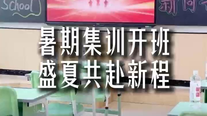 2026暑期集训开班